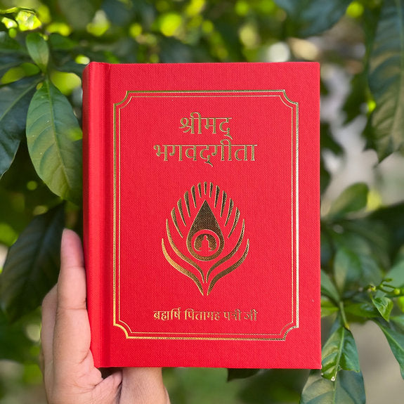 Shreemad Bhagwad Gita (Special Edition Hardback - Hindi) - श्रीमद् भगवद्गीता by Brahmarshi Pitamaha Patriji