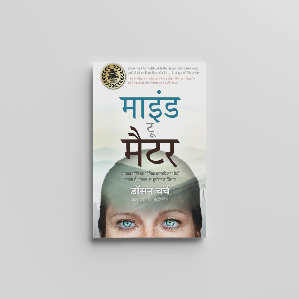 Mind to Matter (Hindi) - माइंड टू मैटर by Dawson Church