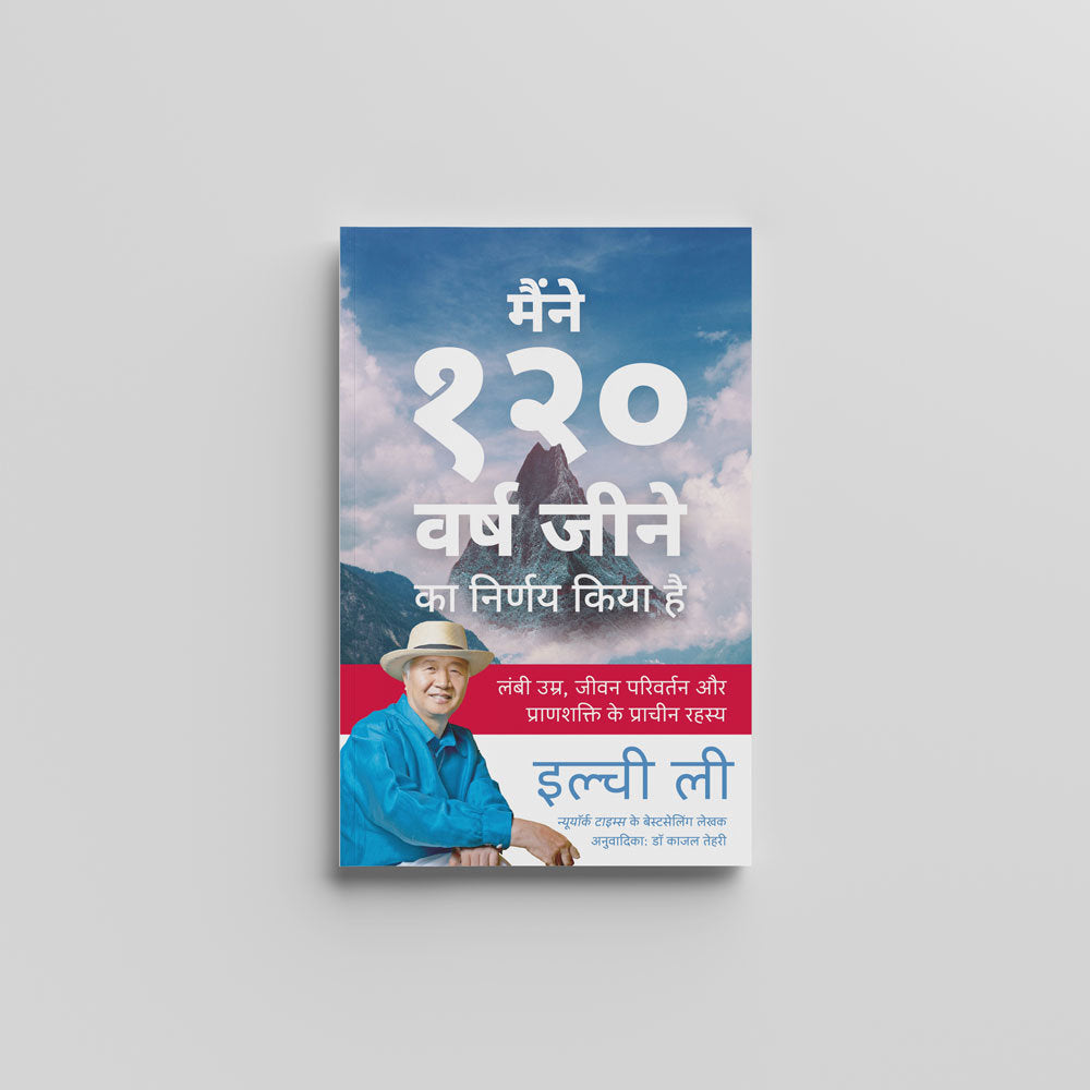 I've Decided to Live 120 Years (Hindi) - मैंने १२० वर्ष जीने का निर्णय किया है by Ilchi Lee