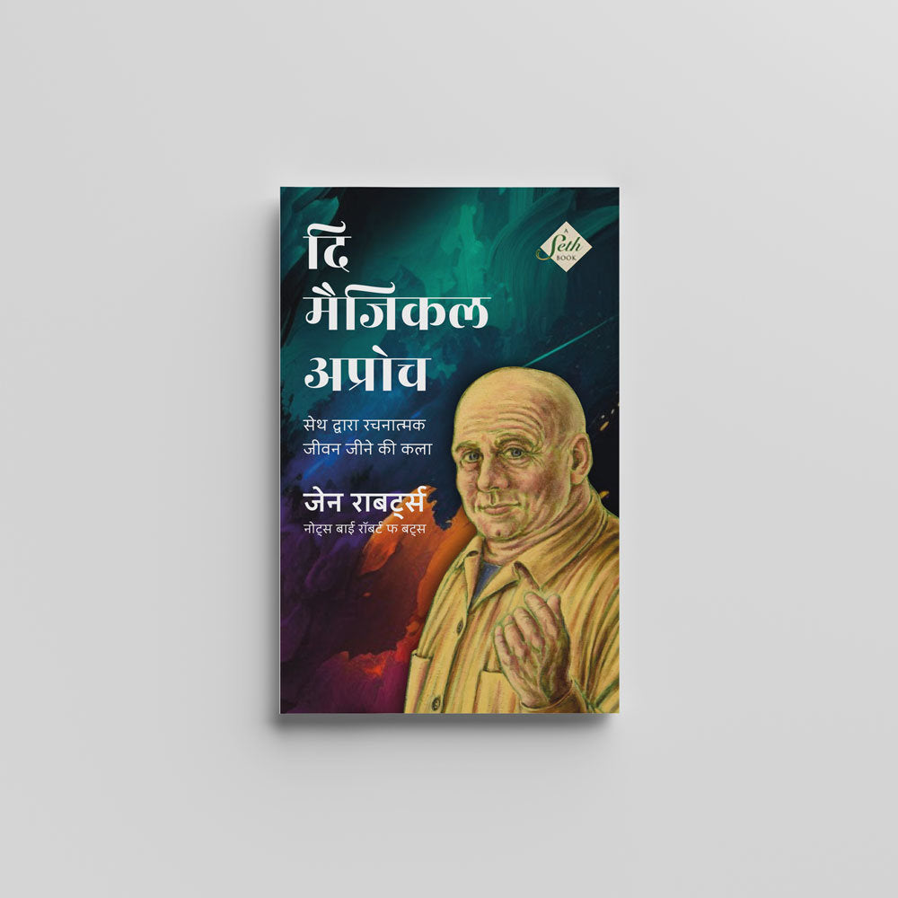 The Magical Approach (Hindi) - दि मैजिकल अप्रोच by Jane Roberts