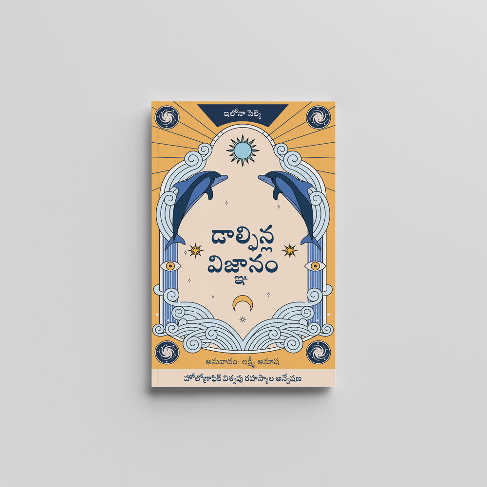 Wisdom of the Dolphins (Hindi) - डॉल्फिन की अंतर्दृष्टि by Ilona Selke