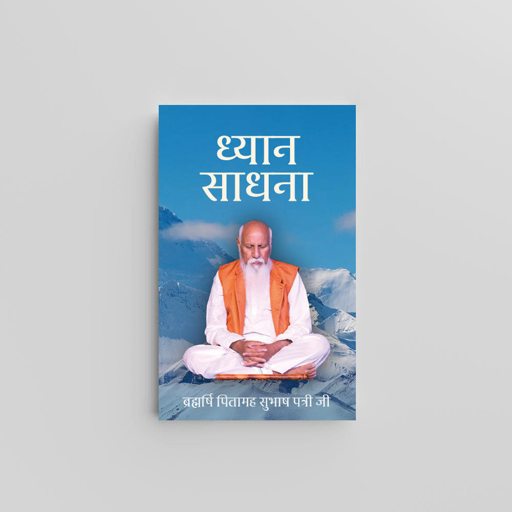 Dhyana Sadhana (Hindi) - ध्यान साधना by Brahmarshi Pitamaha Patriji