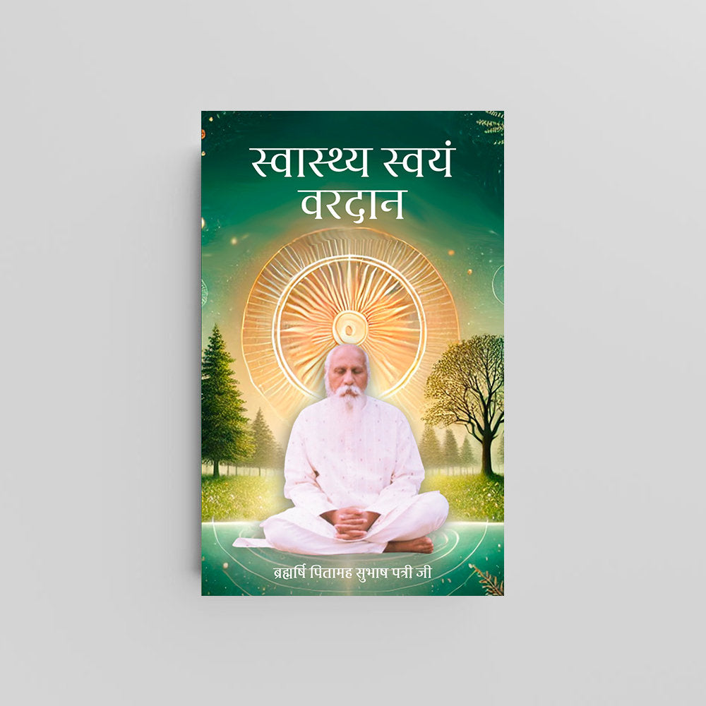 Swasthya Swayn Vardaan (Hindi) - स्वास्थ्य स्वयं वरदान by Brahmarshi Pitamaha Patriji