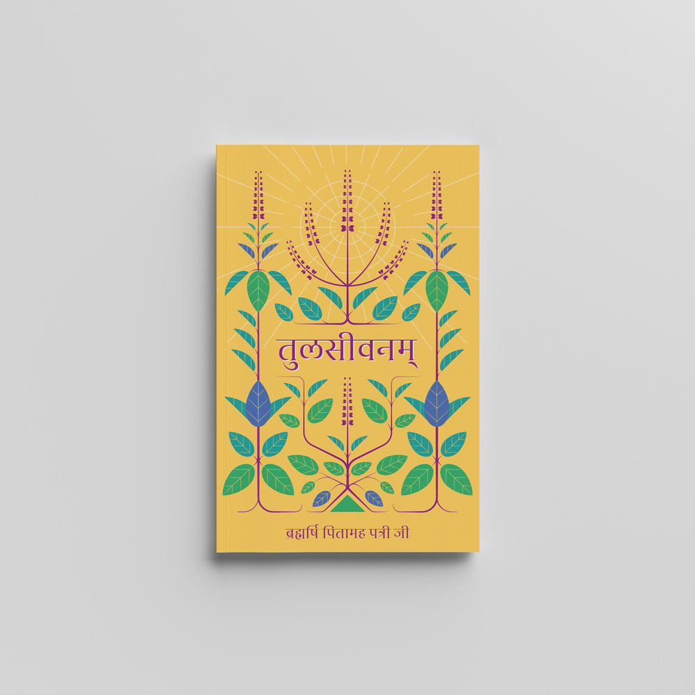 Tulsivanam (Hindi) - तुलसीवनम् by Brahmarshi Pitamaha Patriji