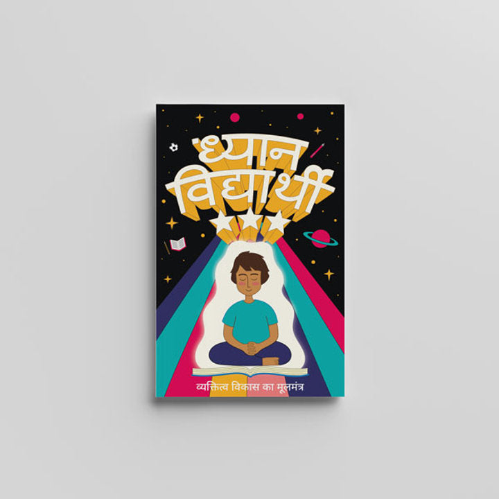 Dhyan Vidhyarthi (Hindi) - ध्यान विध्यार्थी