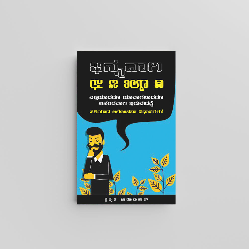 Think Differently - Kannada