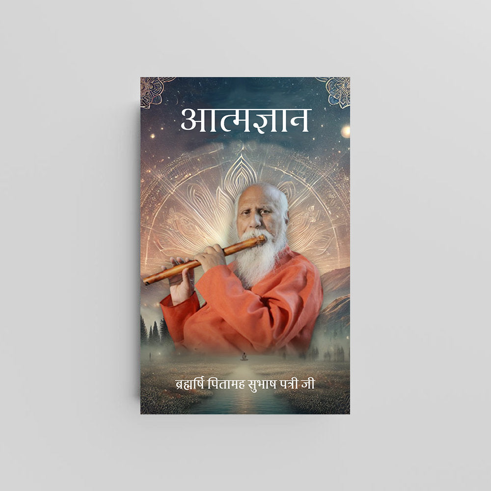 Aatmgyaan (Hindi) - आत्मज्ञान by Brahmarshi Pitamaha Patriji