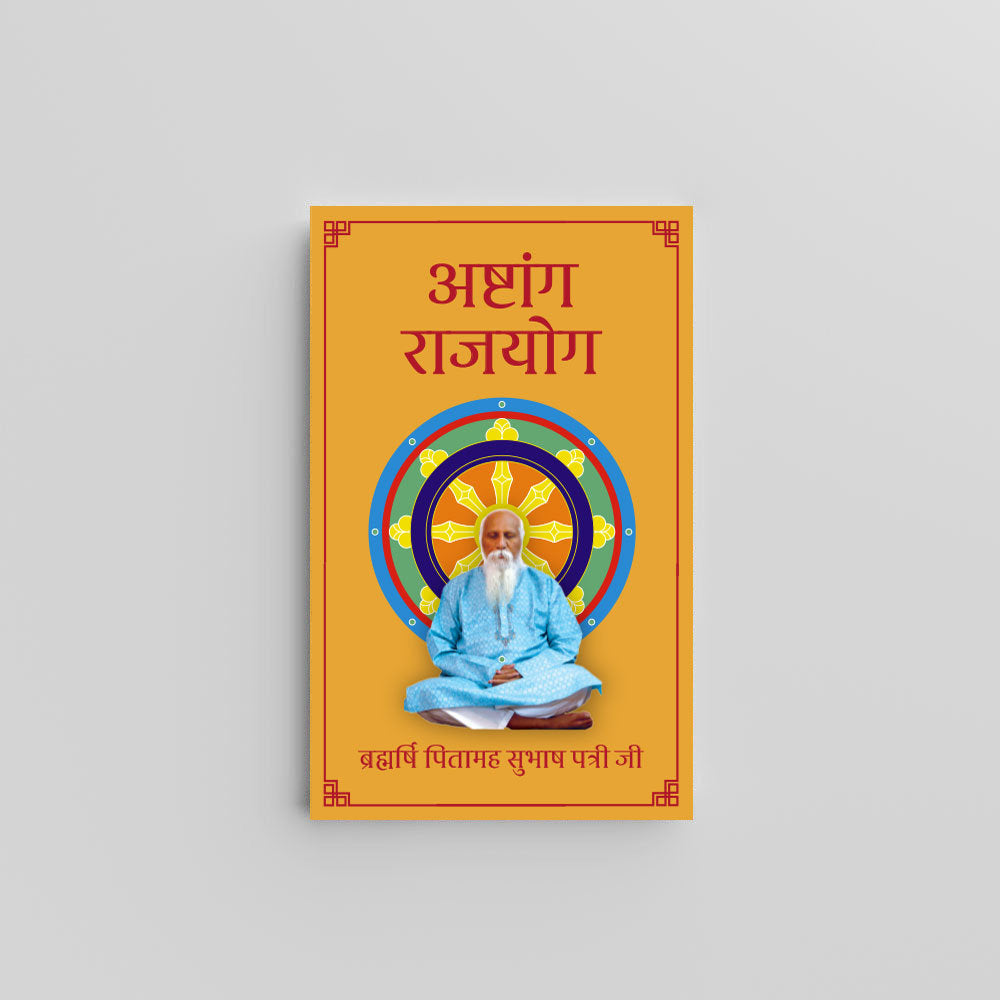 Ashtang Rajyog (Hindi) - अष्टांग राजयोग by Brahmarshi Pitamaha Patriji