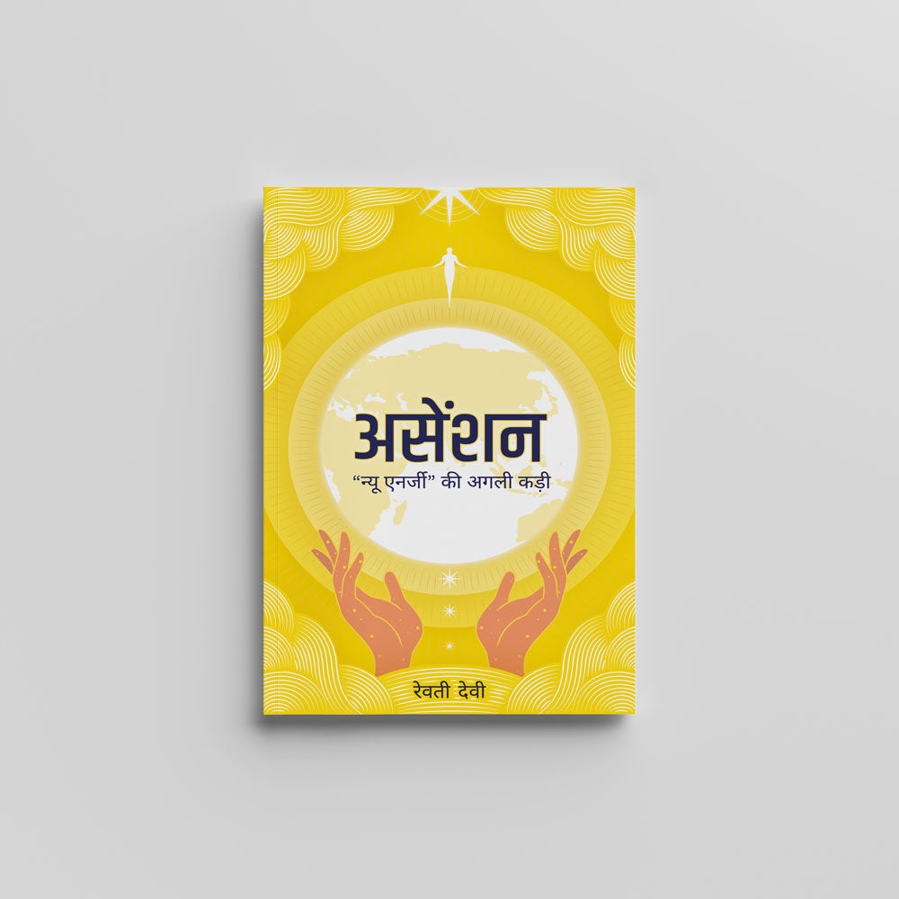 Ascension (Hindi) - असेंशन by Revati Devi