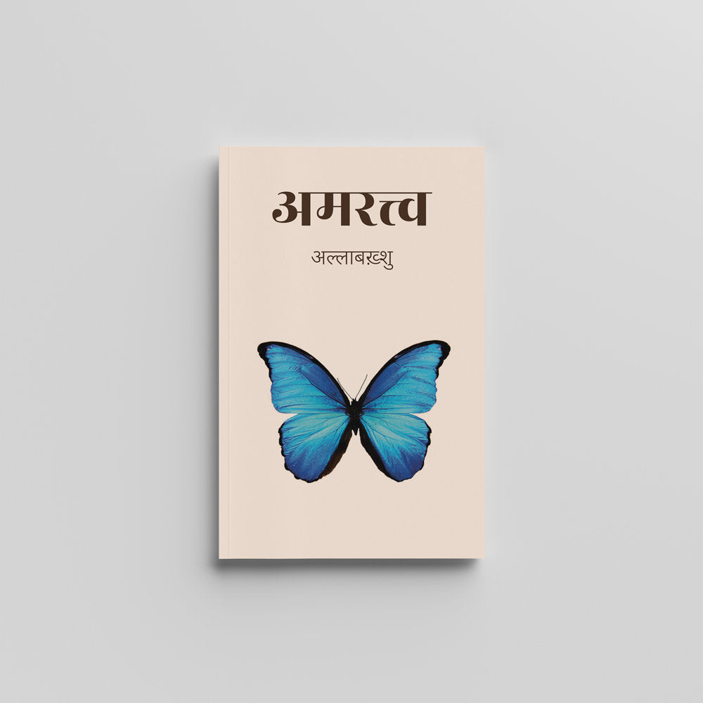 Amarattva (अमरत्त्व) by Allahbakshu