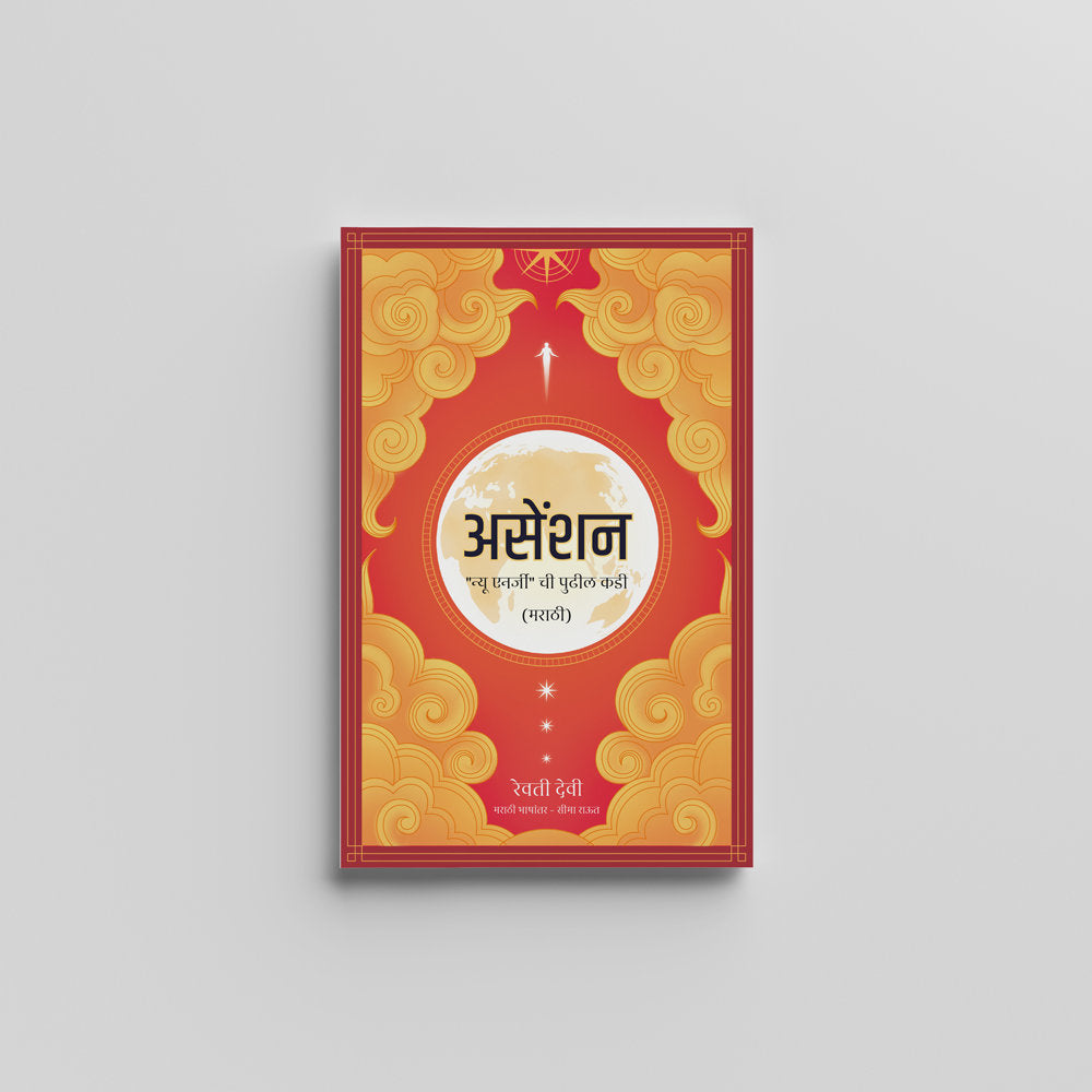 Ascension (Marathi) - असेंशन by Revati Devi