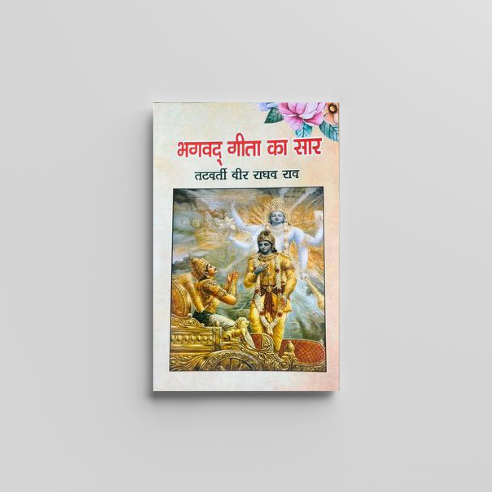 Bhagwad Gita ka Saar (Hindi) - भागवद गीता का सार by Tatvarti Veer Raghav Rao