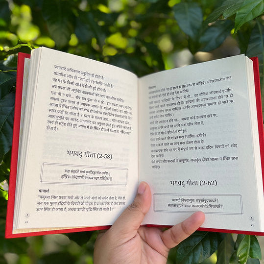 Shreemad Bhagwad Gita (Special Edition Hardback - Hindi) - श्रीमद् भगवद्गीता by Brahmarshi Pitamaha Patriji