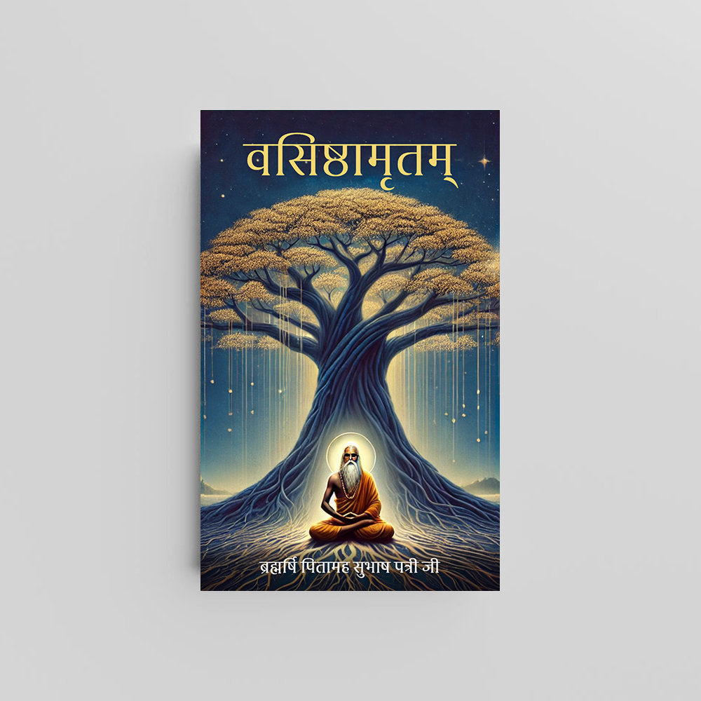 Vasishthamritam (Hindi) - वसिष्ठामृतम् by Brahmarshi Pitamaha Patriji