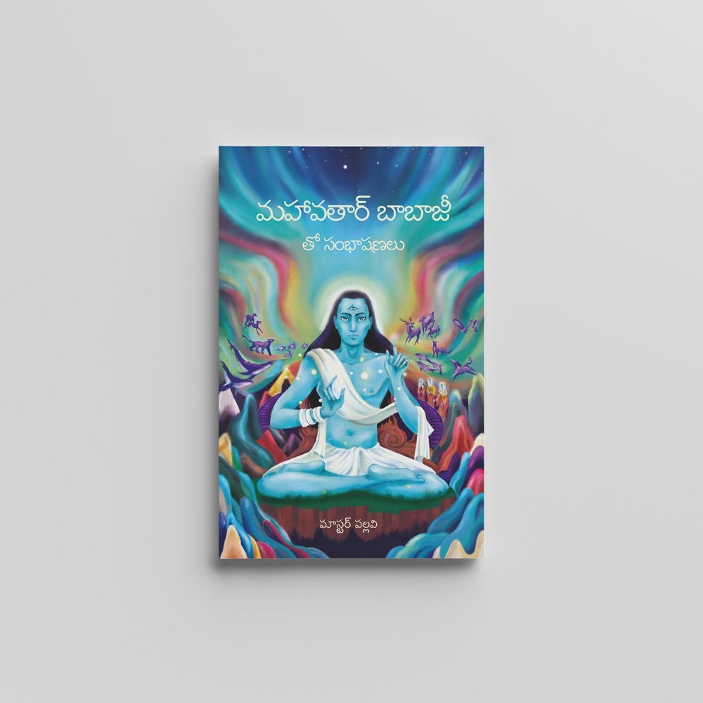 Conversations Mahavatar Babaji (Telugu) - మహావతార్ బాబాజీ తో సంభాషణలు బై మాస్టర్ పల్లవి by Master Pallavi