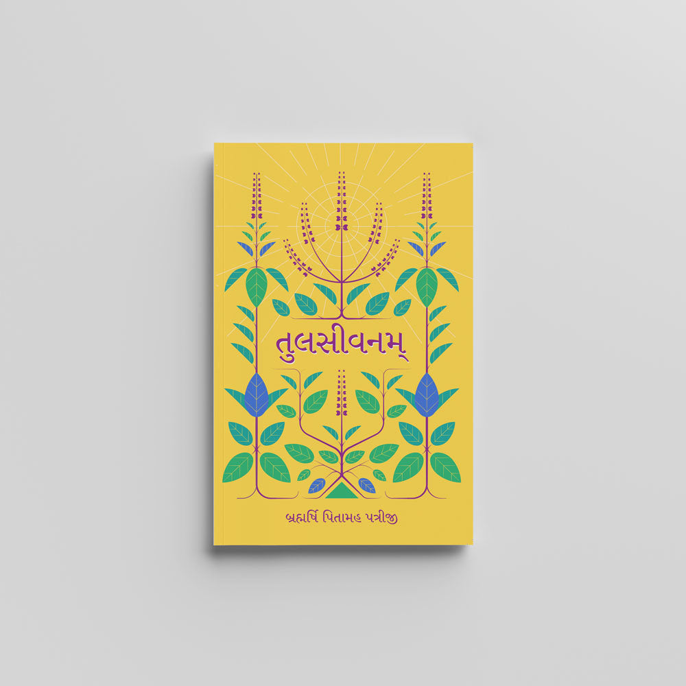 Tulsivanam (Gujarati) - તુલસીવનમ્ by Brahmarshi Pitamaha Patriji