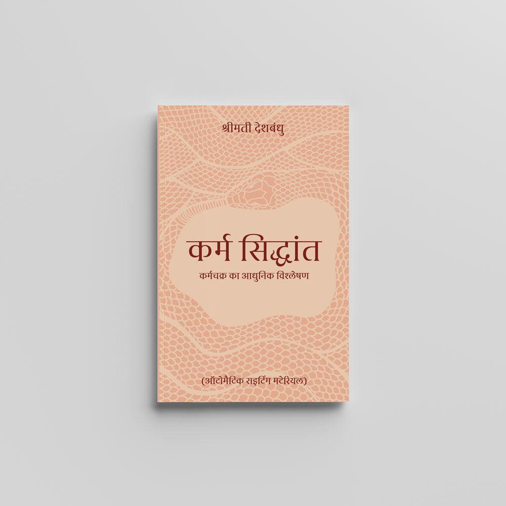 Karma Siddhant (Hindi) - कर्म सिद्धान्त by Shreemati Deshbandhu