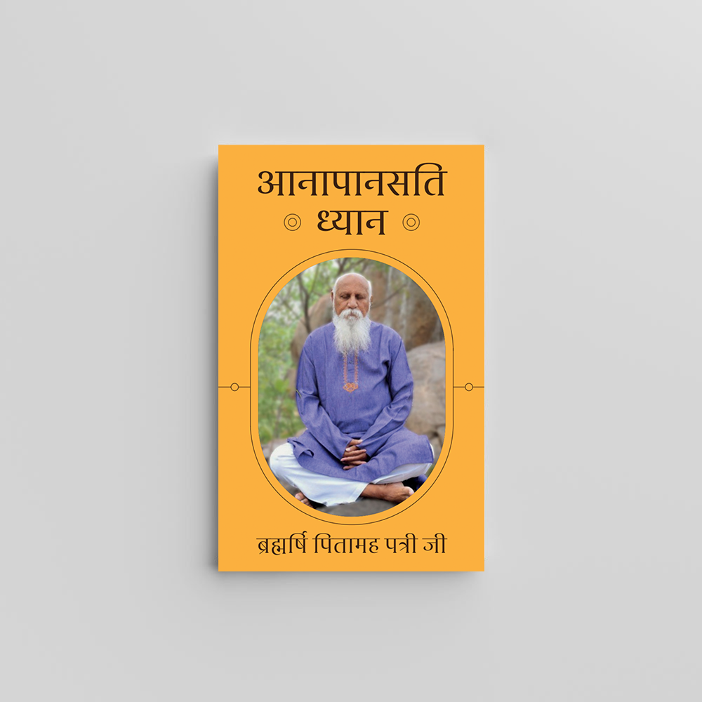 Anapanasati Dhyan (Hindi) - आनापानसति ध्यान by Brahmarshi Pitamaha Patriji
