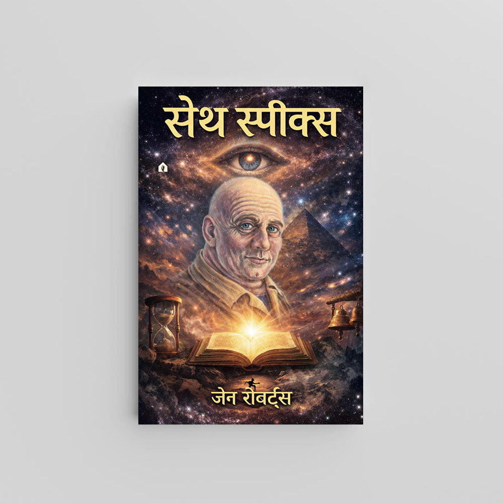 Seth Speaks (Hindi) - सेथ स्पीक्स by Jane Roberts