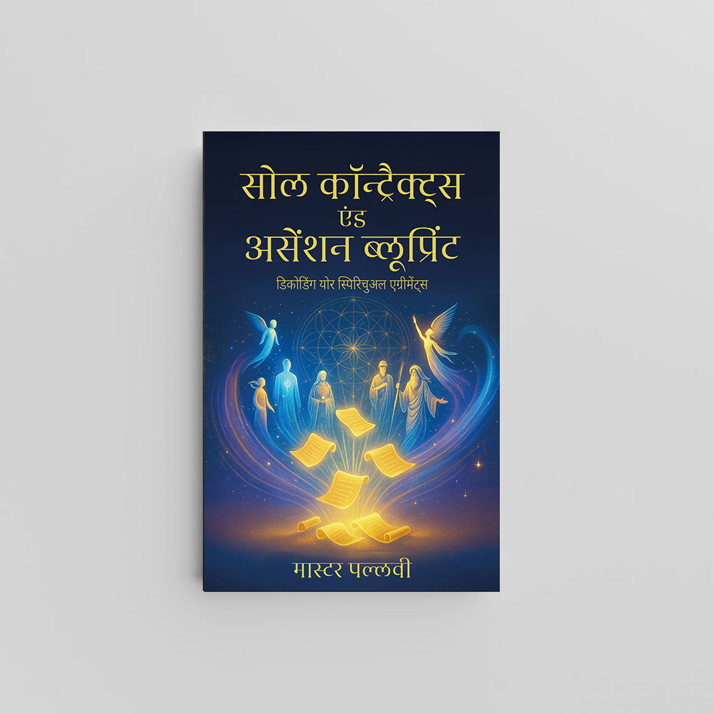 Soul Contracts and Ascension Blueprint (Hindi) - सोल कॉन्ट्रैक्ट्स एंड असेंशन ब्लूप्रिंट by Master Pallavi