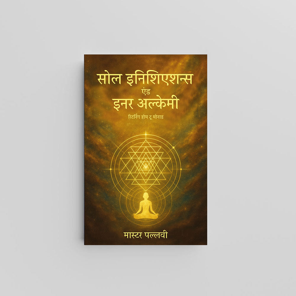 Soul Initiations and Inner Alchemy (Hindi) - सोल इनिशिएशन्स एंड इनर अल्केमी  by Master Pallavi