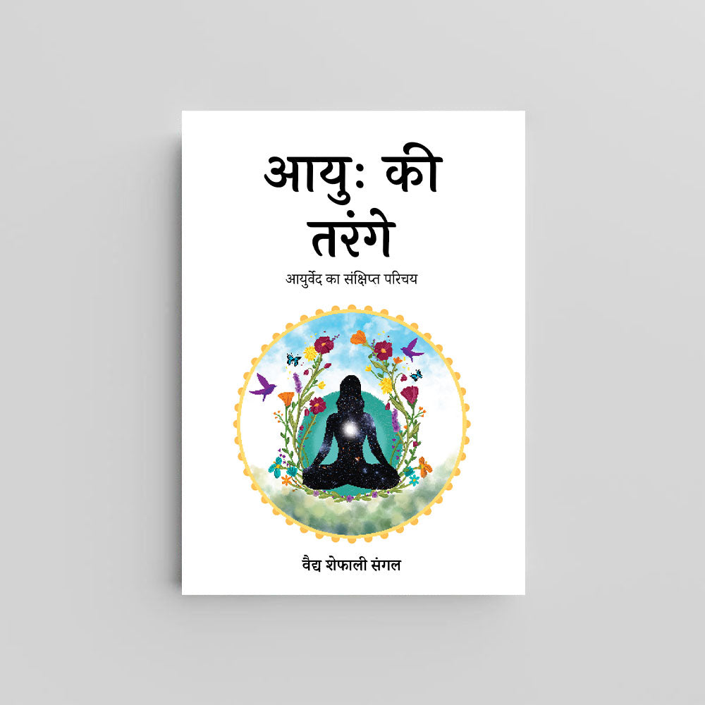 The Harmonics Of Life (Hindi) -  आयु: की तरंगे by Vaidya Shefali Sangal